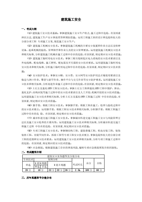 2023年注安《建筑》考情分析及章节分值分布表