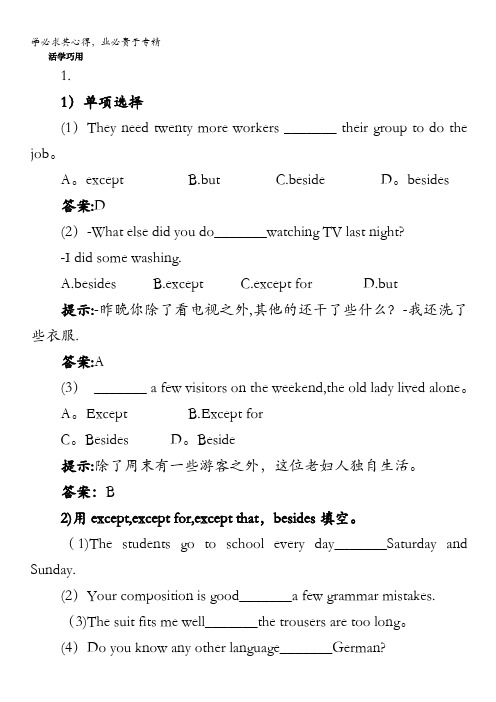 高中英语北师大版 活学巧用(Unit 1 Lifestyles)