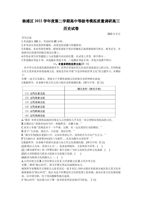 2023届上海市杨浦区高三下学期等级考模拟质量调研(二模)历史试卷