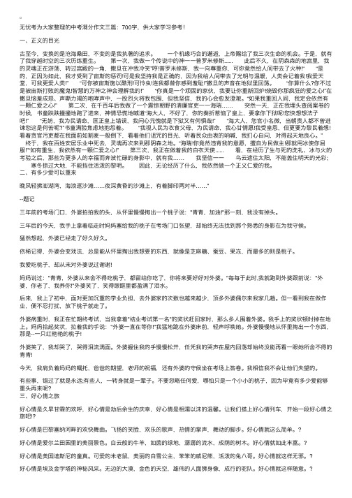 中考满分作文三篇：700字