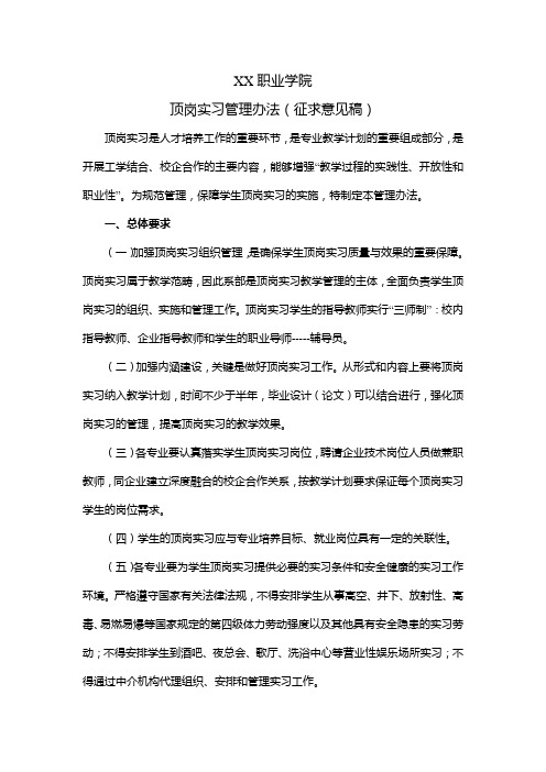 职业学院学院顶岗实习管理办法