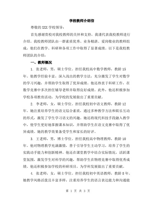 学校教师介绍信