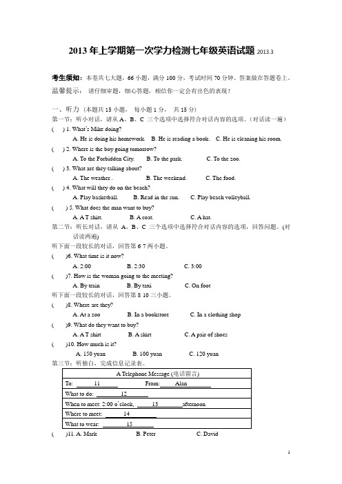 2013年上学期第一次学力检测七年级英语试题和答案2013.3