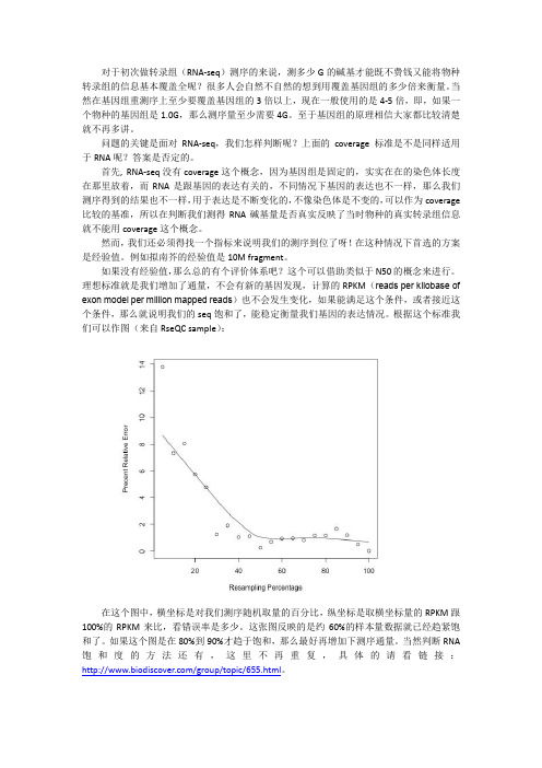 RNA-seq测序最低要求量