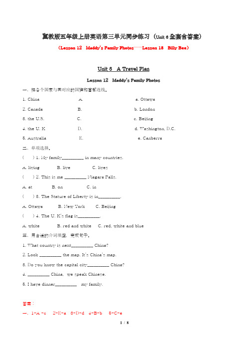 冀教版五年级上册英语第三单元同步练习(Unit 3全套含答案)