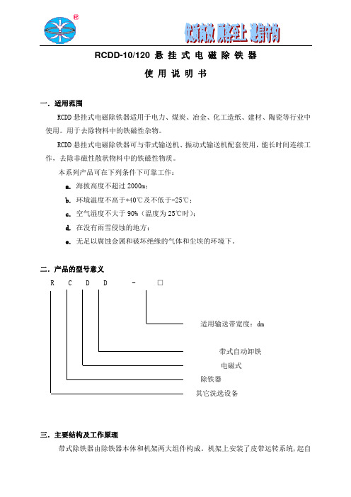 RCDD 带式电磁除铁器使用说明书