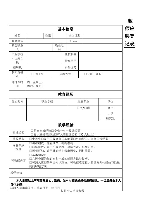 教师面试登记表