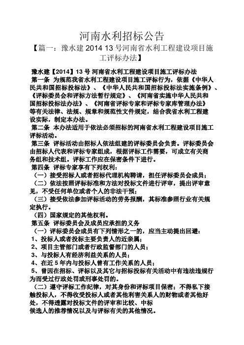 公告书之河南水利招标公告