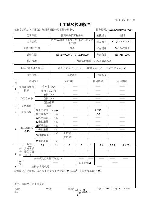 石灰土击实报告