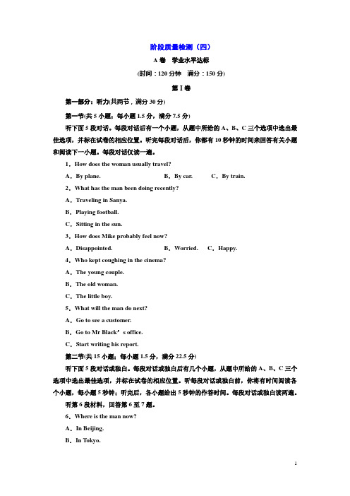 高中英语人教版必修2阶段质量检测(四) Word版含解析