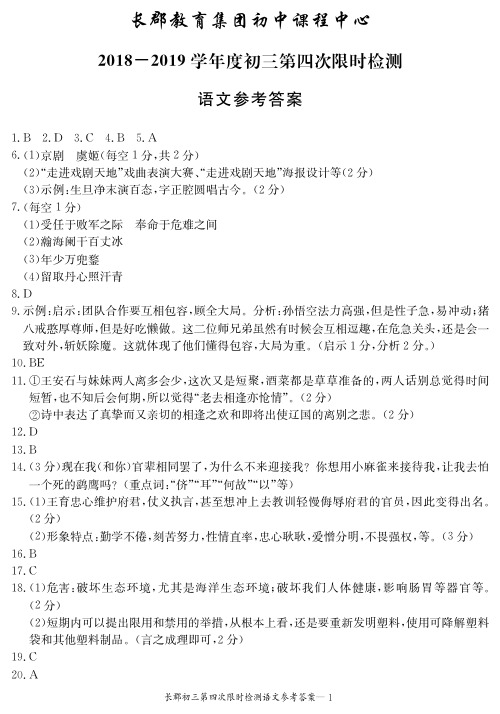 长郡教育集团初中课程中心2018-2019学年度初三第1学期期末考试语文答案