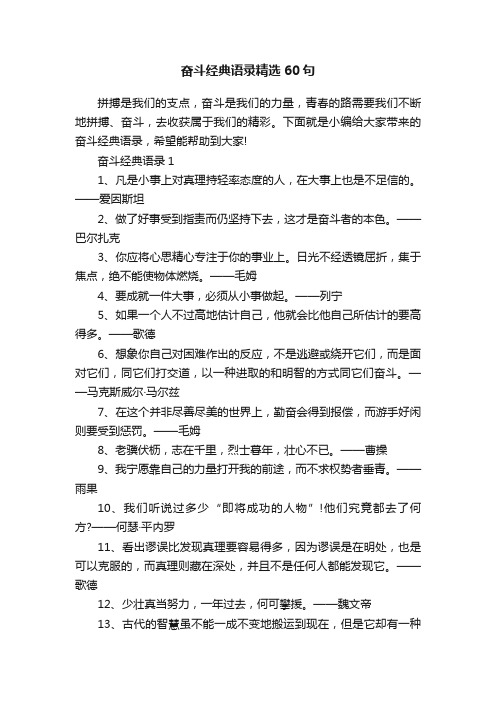 奋斗经典语录精选60句