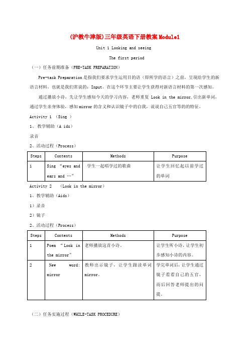 三年级英语下册 MODULE1 unit1 Lesson1教案 沪教牛津版