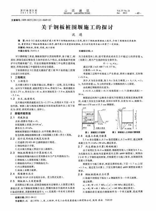 关于钢板桩围堰施工的探讨