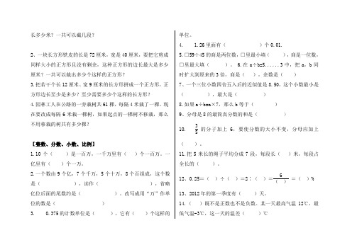 苏教版六年级数学下册-数与代数专项练习