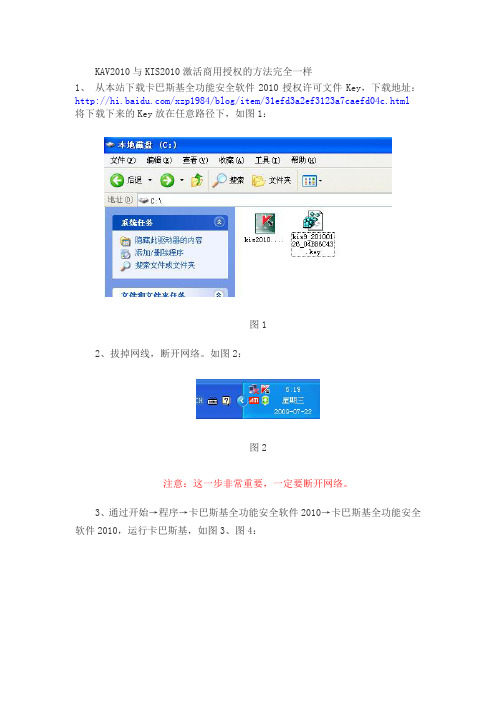 卡巴斯基2010完美激活 导入Key 教程