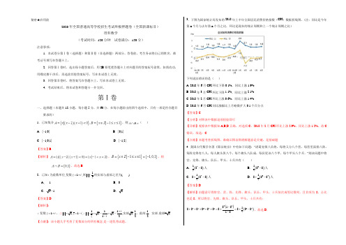 2020年高考数学(理)原创终极押题卷(新课标Ⅱ卷)(解析版)