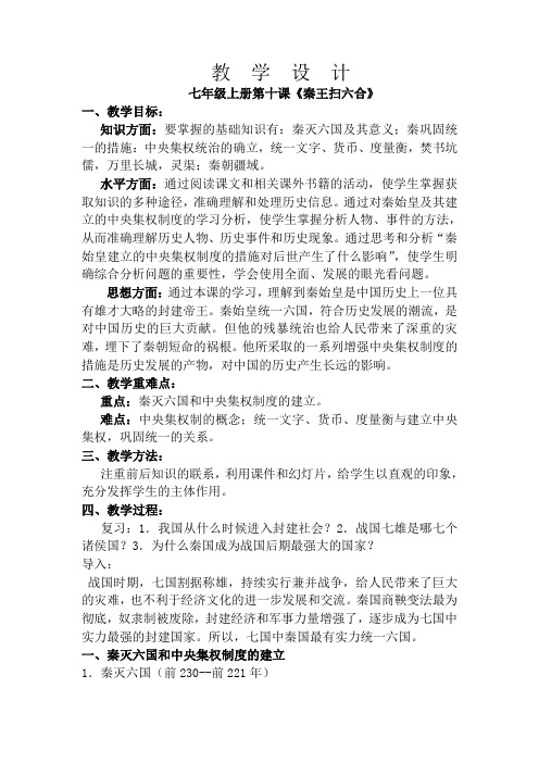 《秦王扫六合》教学设计