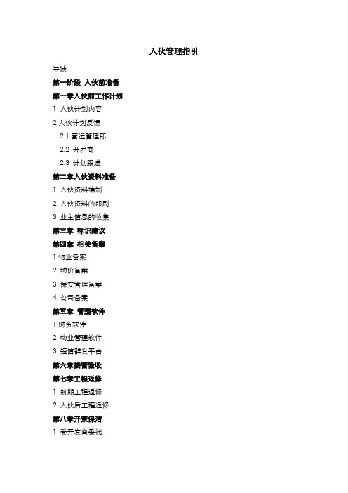 入伙管理指引1111(1).