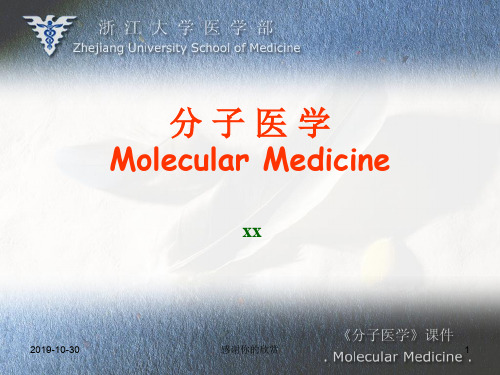 分子医学Molecular Medicine.ppt