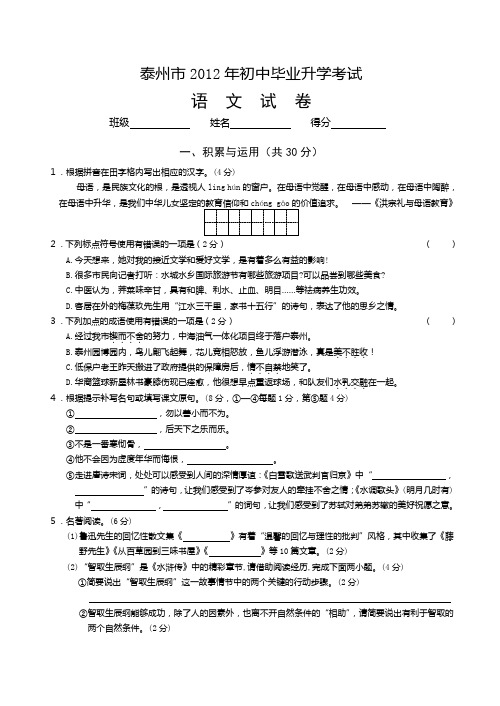 2015年泰州市中考语文试卷