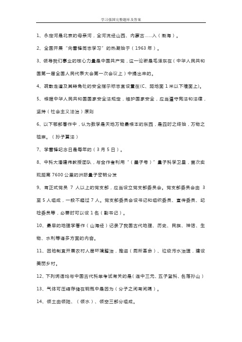 学习强国完整题库及答案