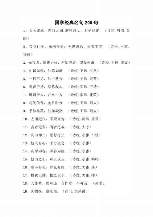 国学经典名句200句,写作文真管用!