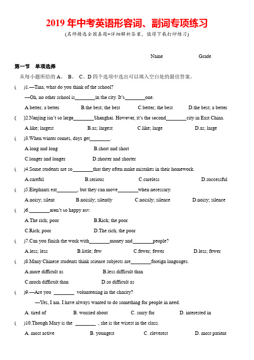 2019年中考英语形容词、副词专项练习(带答案)