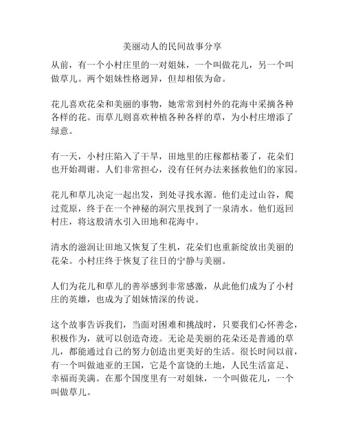 美丽动人的民间故事分享