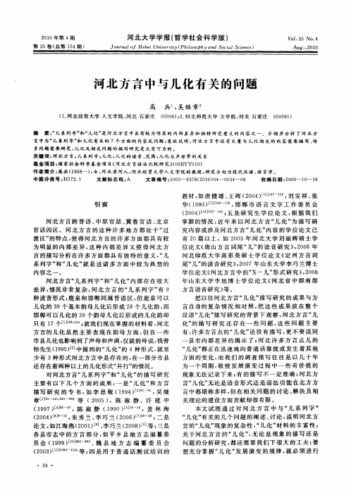 河北方言中与儿化有关的问题