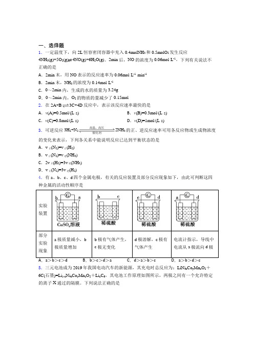 《常考题》初中高中化学必修二第六章《化学反应与能量》经典测试(课后培优)