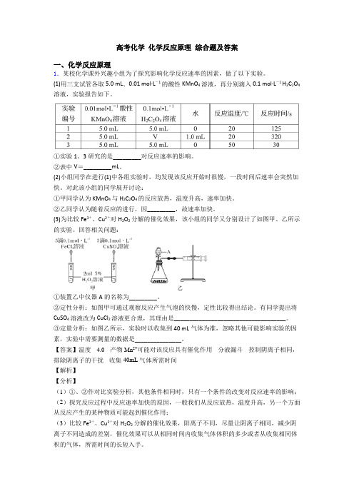 高考化学 化学反应原理 综合题及答案