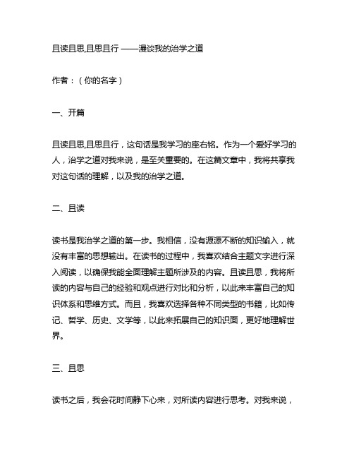 且读且思,且思且行 ——漫谈我的治学之道