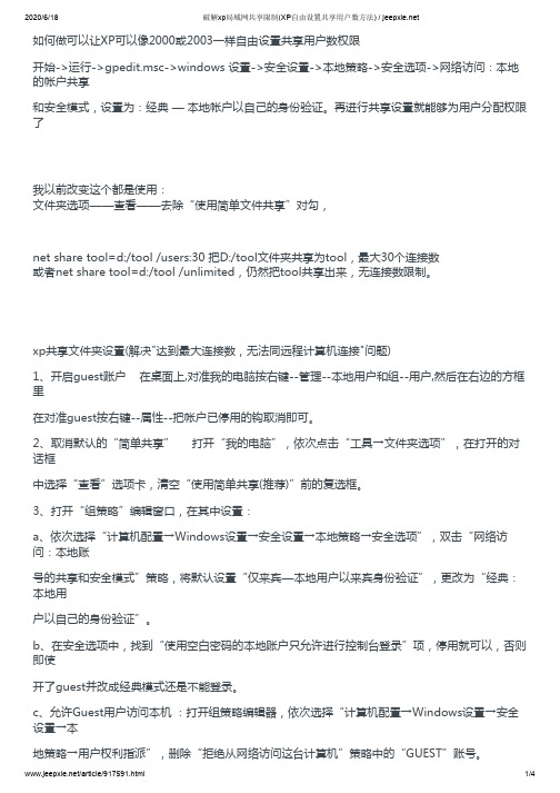 破解xp局域网共享限制(XP自由设置共享用户数方法).net