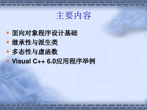 第十四十七部分C面向对象概述教学课件