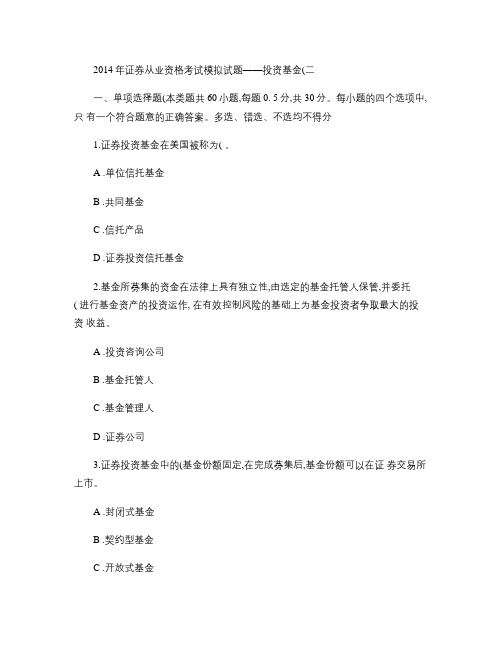 2014年证券从业资格考试模拟试题――证券交易.