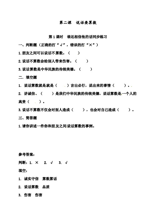 最新人教部编版道德与法治四年级下册第二课说话要算数第1课时《谁还相信他的话》同步练习 (2)