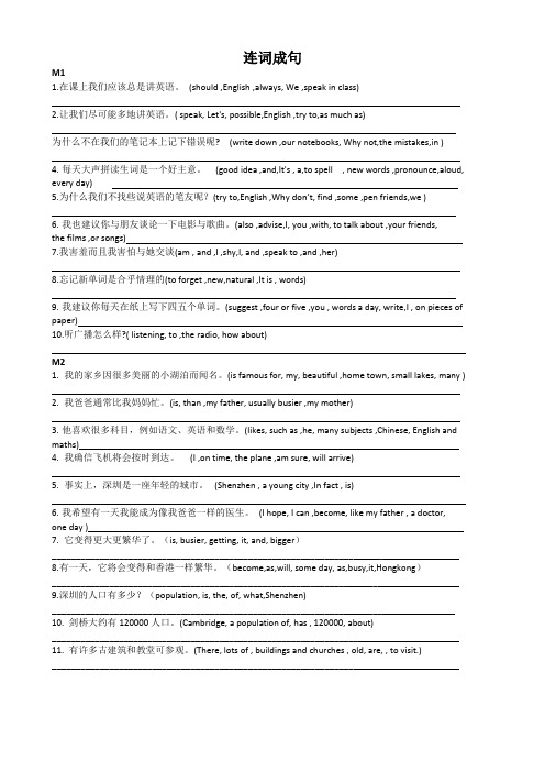 外研英语八上M1-M12连词成句