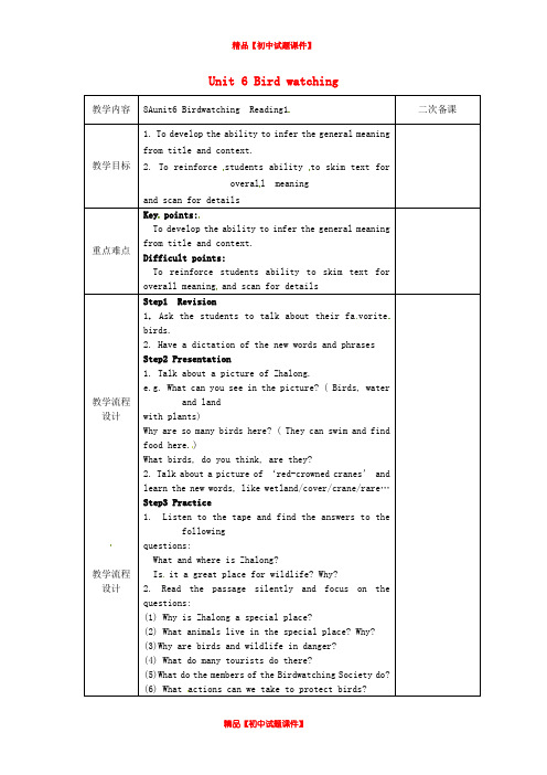 江苏省泰兴市西城初级中学八年级英语上册 Unit 6 Bird watching Reading教案1.doc