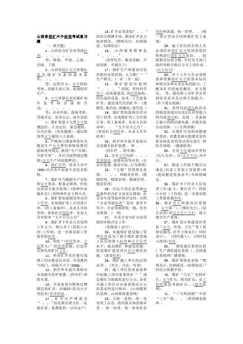 山西省煤矿6个标准考试复习题