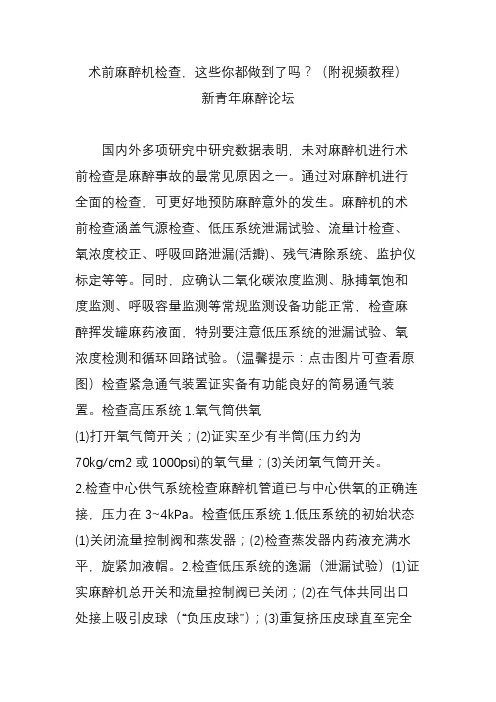 术前麻醉机检查,这些你都做到了吗？(附视频教程)  新青年麻醉论坛