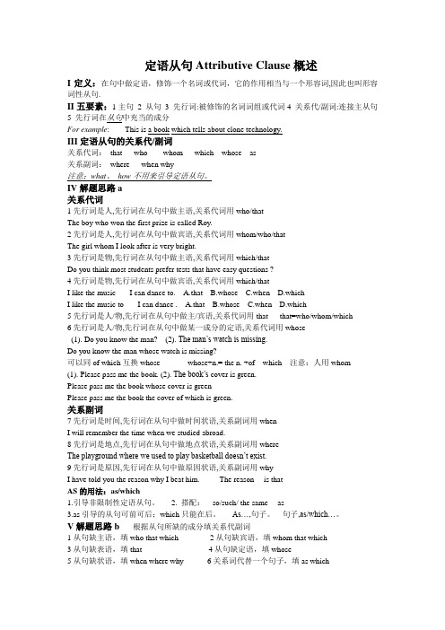 定语从句Attributive Clause概述