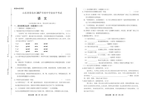 2017年山东省青岛市中考语文试卷有答案