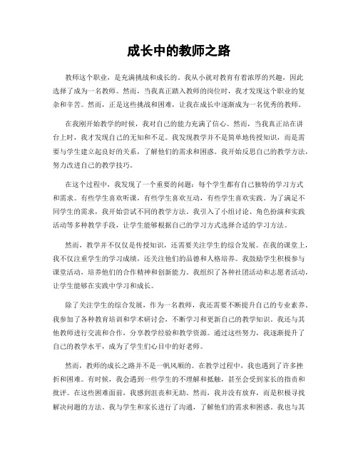 成长中的教师之路