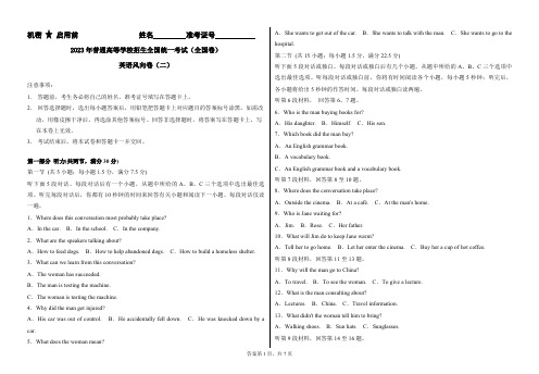 英语试题【全国卷】