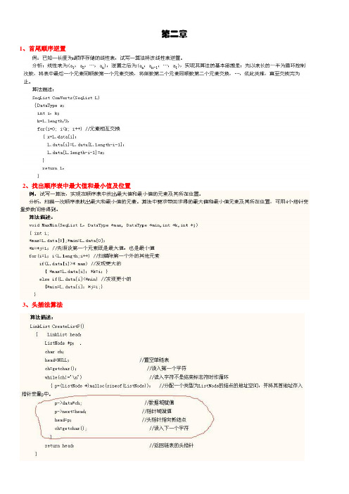 2012数据结构_习题及程序设计整理