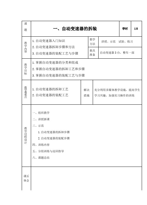 自动变速器一体化实习教案