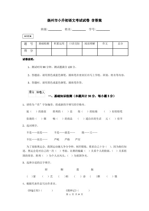 扬州市小升初语文考试试卷 含答案