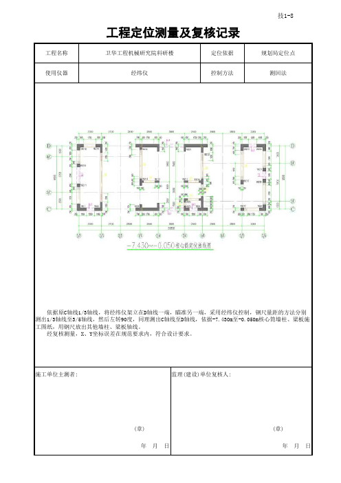 工程定位测量及复核