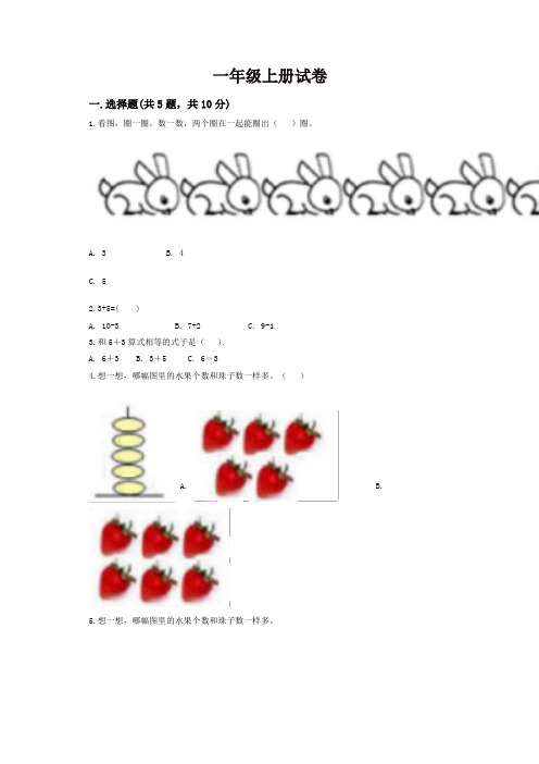 2019年一年级上册数学试卷-期末测试卷人教新课标含答案 (7)